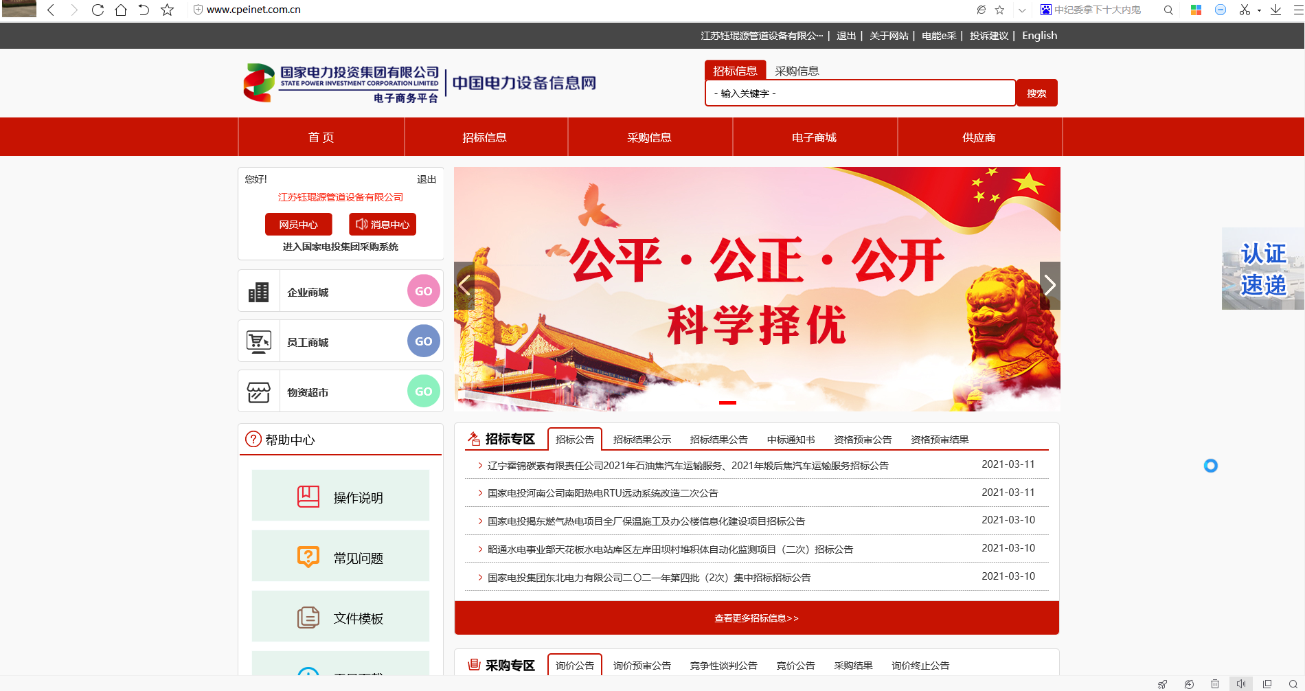 國家電力投資集團供應商