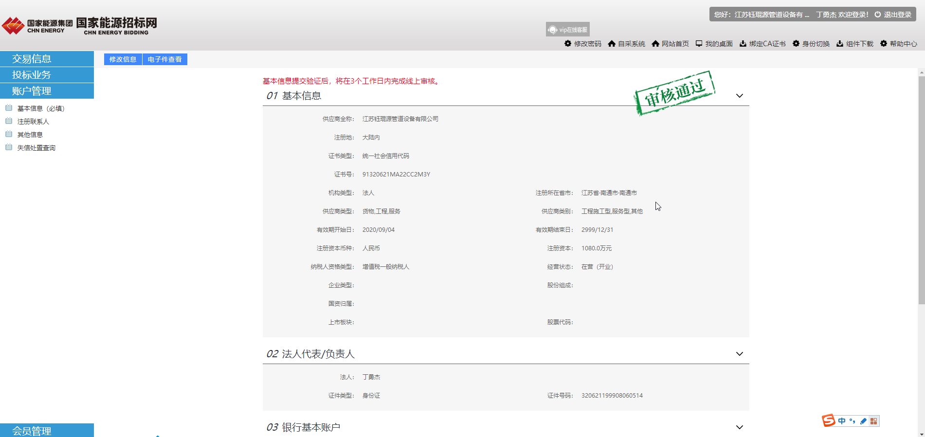 國家能源集團(tuán)供應(yīng)商
