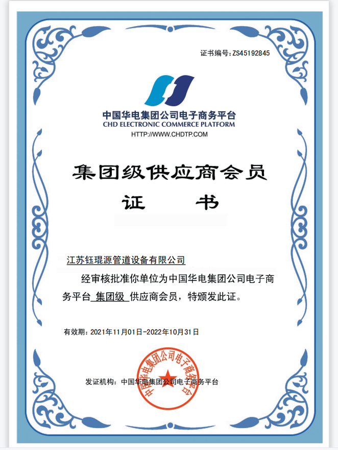 中國華電供應商