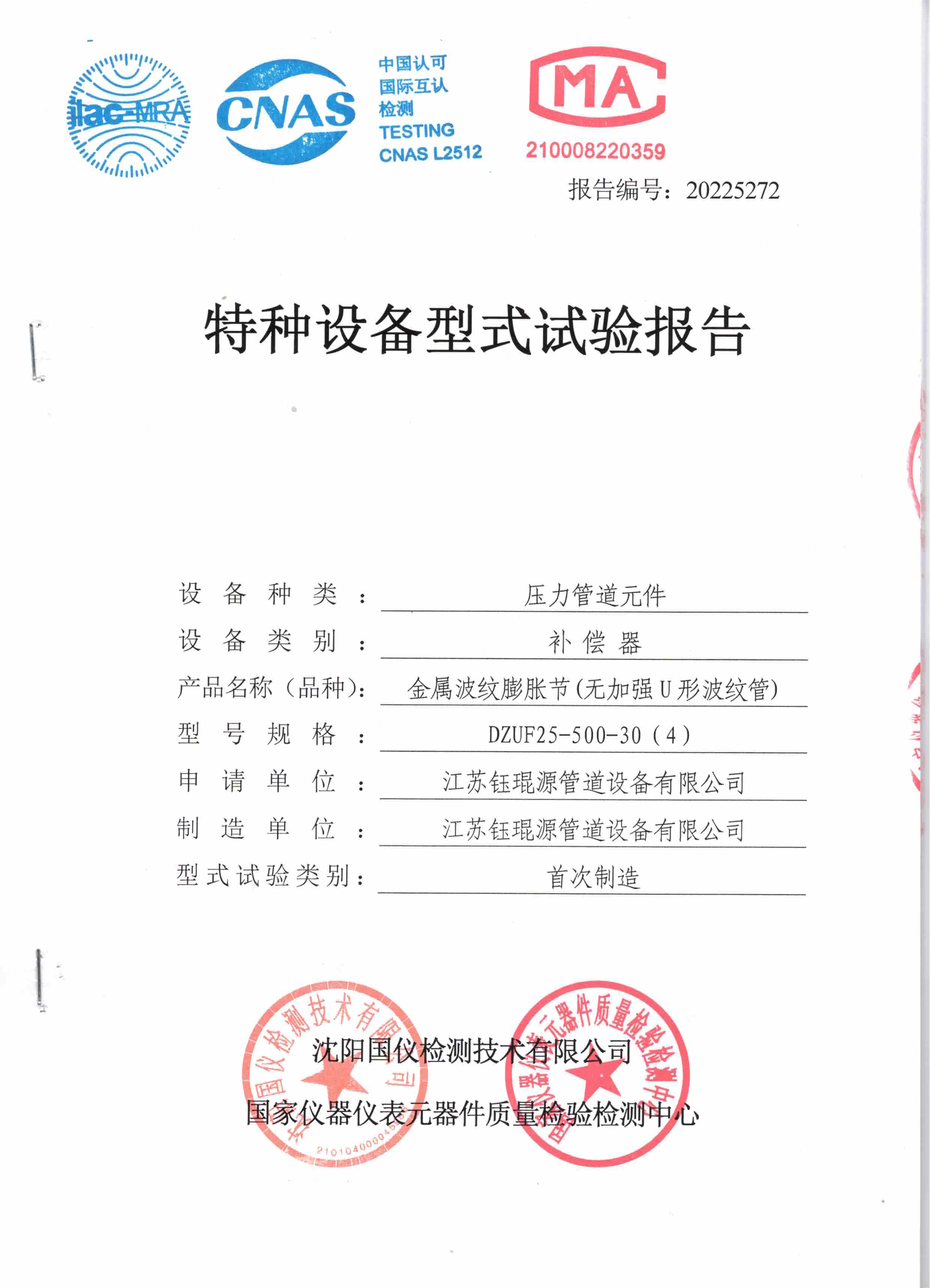 特種設備型式試驗報告