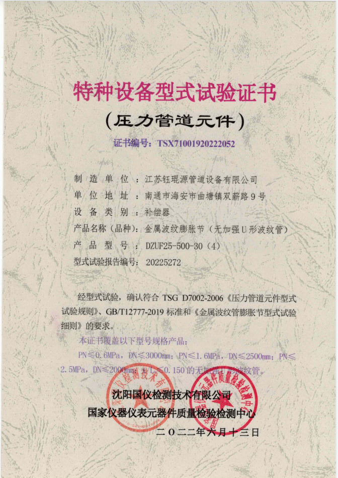 特種設備型式試驗報告證書