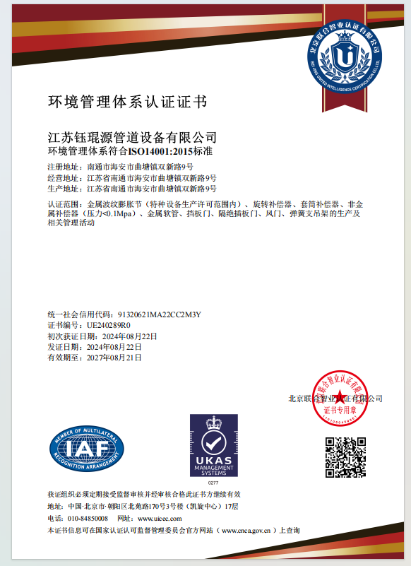 環境管理體系認證證書