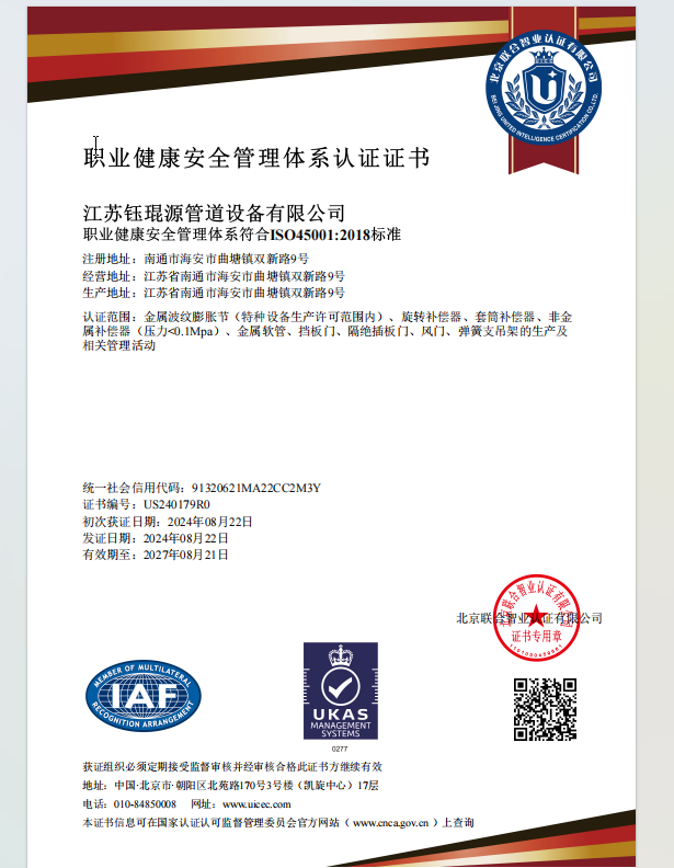 職業健康安全管理體系認證證書