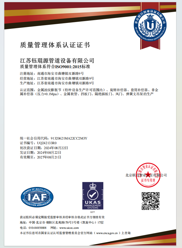 質量管理體系認證證書